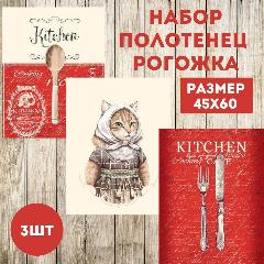 Набор кухонных полотенец из рогожки 3 шт., кремовый