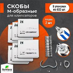 Коробка скоб для клипсатора 6 упаковок. Скобы для клипсатора для скрепления сетки, ремонта забора 600 шт в упаковке., серебряный