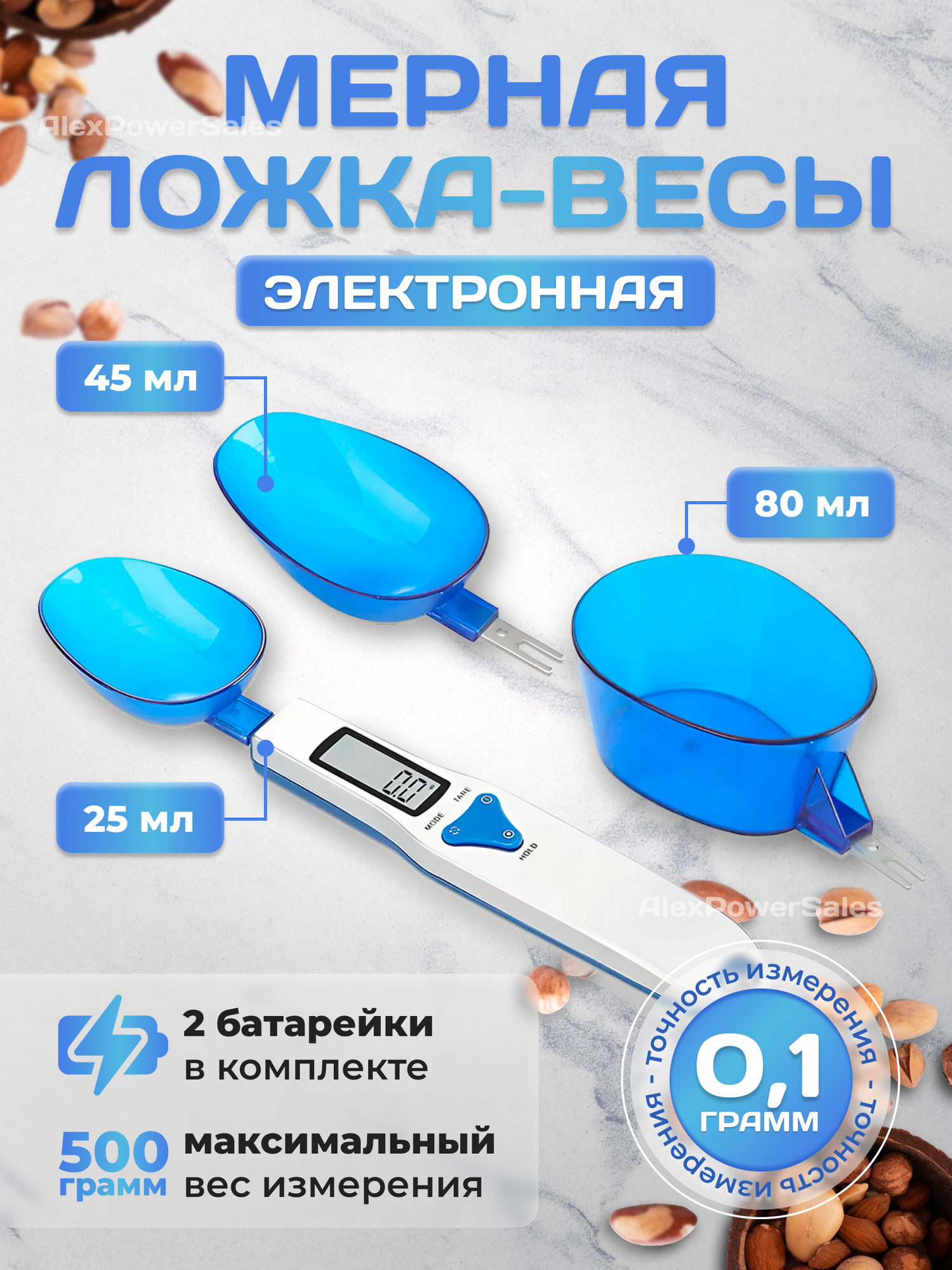 Электронные кухонные весы/Мерная ложка-весы 80 мл, синий, белый