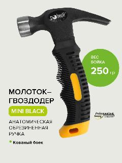 Молоток гвоздодер Pobedit 250 гр обрезиненная рукоятка, черный