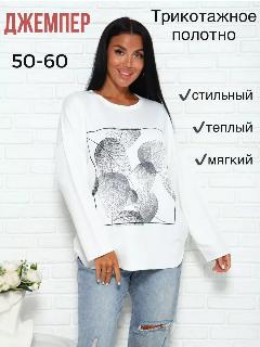 Джемпер  Базовый, белый, белый текстурный, 50