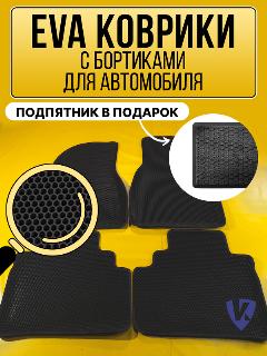 Коврики автомобильные Ева с бортиками в салон SUZUKI SOLIO 2010-2015 правый руль, Сузуки Солио, черные соты, черная окантовка