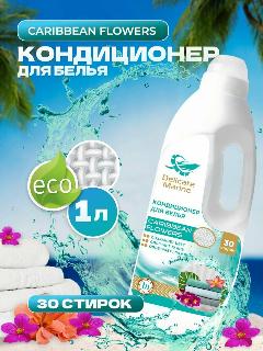 Кондиционер для стирки