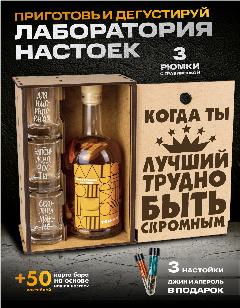 Подарочный набор настоек Том Ям и рюмки. Мини бар в подарок на день рождения мужчине и женщине.