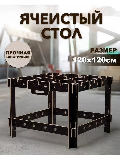 Ячеистый стол верстак, черный