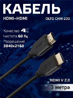 Кабель HDMI OLTO CHM-230 3 метра / поддержка 4K UHD и частоты 60 кадров, черный