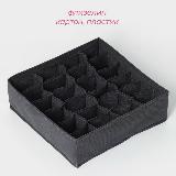 Органайзер для хранения белья «Смарт», 24 ячейки, 32×32×10 см, цвет серый, 9045671 — фото 2