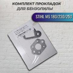 Комплект прокладок для бензопилы STIHL MS 180/230/250, VEBEX, серый