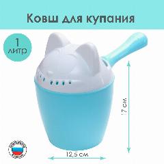 Ковш с крышкой «Котофей», 1 л, цвет бирюзовый 2875420