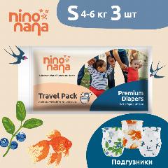 Travel Pack Подгузников Nino Nana - S 4-6 кг, 2 размер, 3 шт.