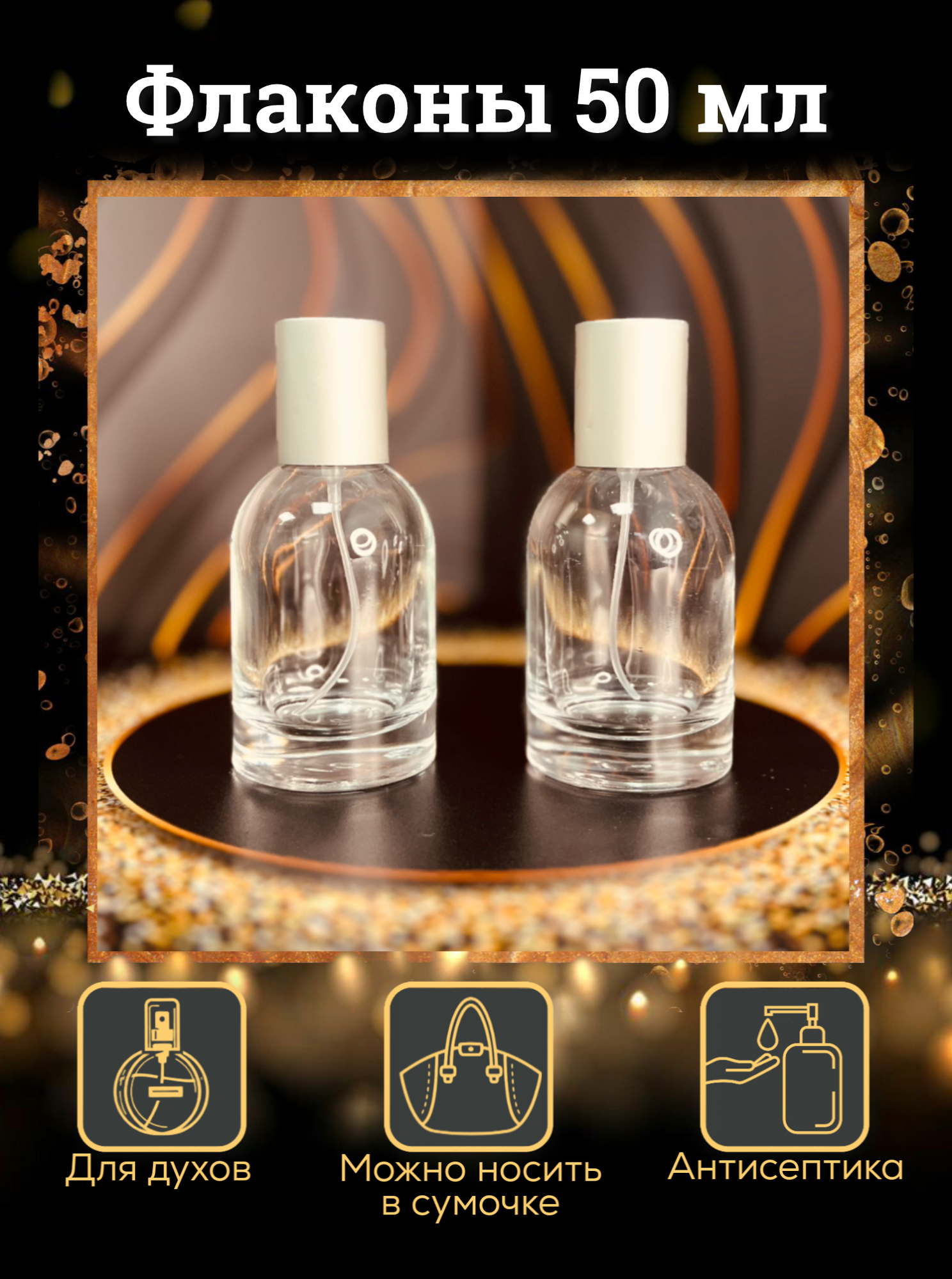 Атомайзер ARAB ODORS, прозрачный