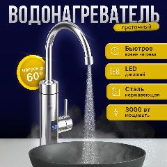Водонагреватель проточный 3000Вт для установки на раковину / Аксессуары для кухни и ванной / Обогреватель воды для дома и дачи, серебристая сталь