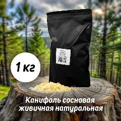Канифоль MAX WAX сосновая натуральная 1 кг
