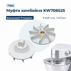 Муфта двигателя для кухонного комбайна KW706525, белый
