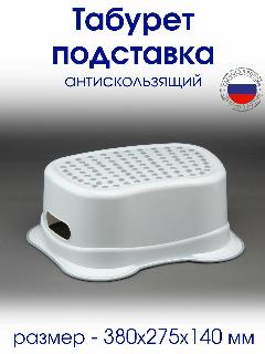 Табурет подставка для кухни, ванной, туалета детский антискользящий, белый/серый