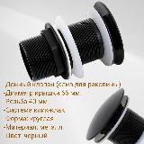 Донный клапан черный для раковины без перелива — фото 4