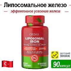 ORZAX Железо липосомальное, витамины для повышения энергии и бодрости, капсулы №90
