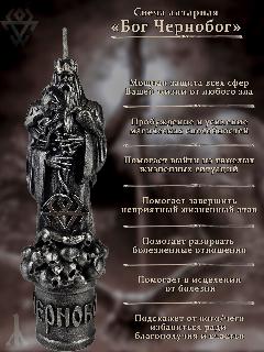 Свеча алтарная "Бог Чернобог", магические свечи, 100 % пчелиный воск, славянские Боги