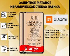 Защитное стекло / Пленка для Xiaomi 11T Pro / 11T / Redmi Note 11 Pro+ 5G / Redmi Note 11 Pro ( Комплект 5 Штуки ) Керамическая Матовая Full Glue