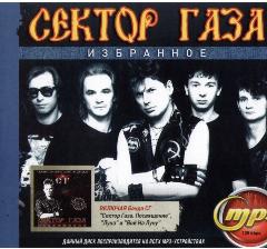 Диск МП3 с музыкой. Сектор газа. Избранное.