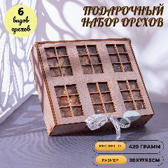Подарочный набор Ideal-Podarok "Ореховый подарок", в деревянной коробке, 420 г