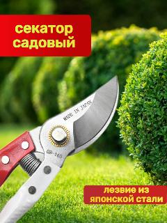 Секатор садовый универсальный из японской стали 1 шт., красный/белый