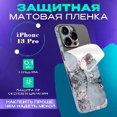 Самоклеящаяся пленка с рисунком на iPhone 13 Pro, серый/фиолетовый