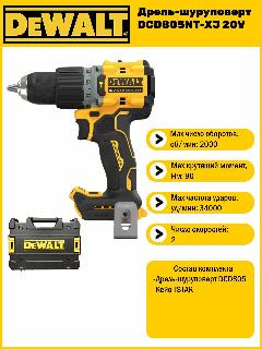 Аккумуляторная дрель-шуруповерт Dewalt DCD 805 NT без АКБ и ЗУ, белый матовый