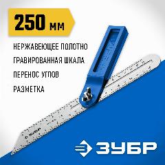 Малка-угломер ЗУБР 250 мм, Профессионал (3428), серый, синий