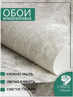 Обои флизелиновые серые Аспект Deluxe 70503-41 Терра 1,06Х10м. Для спальни, зала, коридора., бежевый