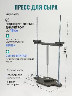 Пресс для сыра и творога Tremasov деревянный для форм до 15 см, светло-бежевый