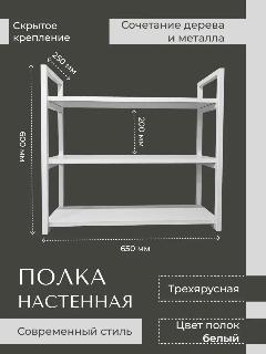 Полка LOFT18, навесная, открытая, белая, ЛДСП/металл, 65х60х25см, белый,