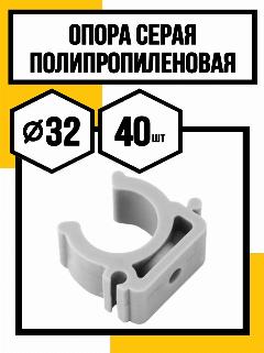 Опора полипропиленовая d32 серая, 100*100