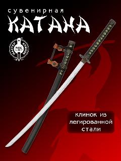 Катана сувенирная Мастер Клинок X958, сталь 420, длина лезвия 675 мм, синий/медный/коричневый