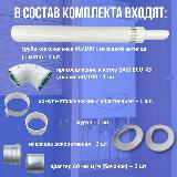 Дымоход антилед для котла BAXI ECO-4S любой мощности (Китай), белый — фото 4