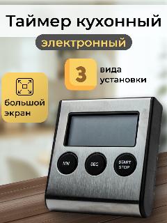 Таймер кухонный электронный на магните для приготовления пищи металлический, серебро