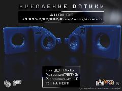 Комплект Кронштейнов фар Audi C5 A3/S3/A6/S6/RS6/Plus/Avant/Allroad
