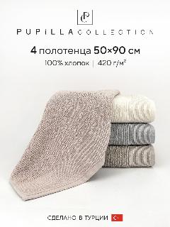 Набор полотенец для ванной 4 шт. Pupilla SEDEF, махра, 100% хлопок, 50х90 см, 50x90 см