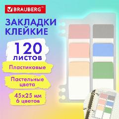 Закладки клейкие Brauberg пастельные, Pastel, пластиковые, 45х25 мм, 6 цветов по 20 листов