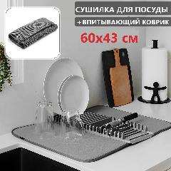 Коврик для сушки посуды впитывающий универсальный 60x43, серый