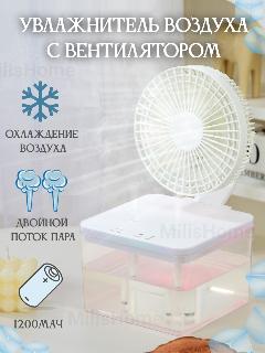 Увлажнитель с вентилятором и подсветкой аккумуляторный 4 л, белый, 170x170x290 мм