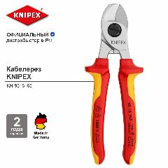 Ручной кабелерез KNIPEX хромированный VDE, d 15 мм (50 кв. мм.), длина 165 мм, 2-комп диэлектрические ручки KN-9516165