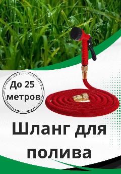 Шланг Растягивающийся для полива с распылителем Magic Garden Hose, 25 м, латунные разъемы, распылитель в комплекте, красный