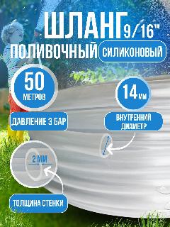 Шланг садовый поливочный силиконовый 14 мм 50 метров, прозрачный