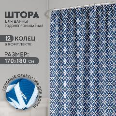 Штора для ванной комнаты Delly 170х180 см., синий/белый