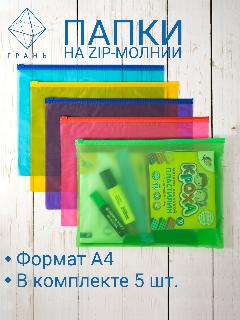 Папка-конверт на молнии А4, мультиколор
