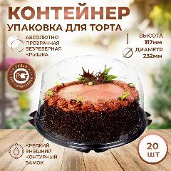 Коробка для торта ClearPack, ПЭТ, противоскользящее дно, 20шт, прозрачная