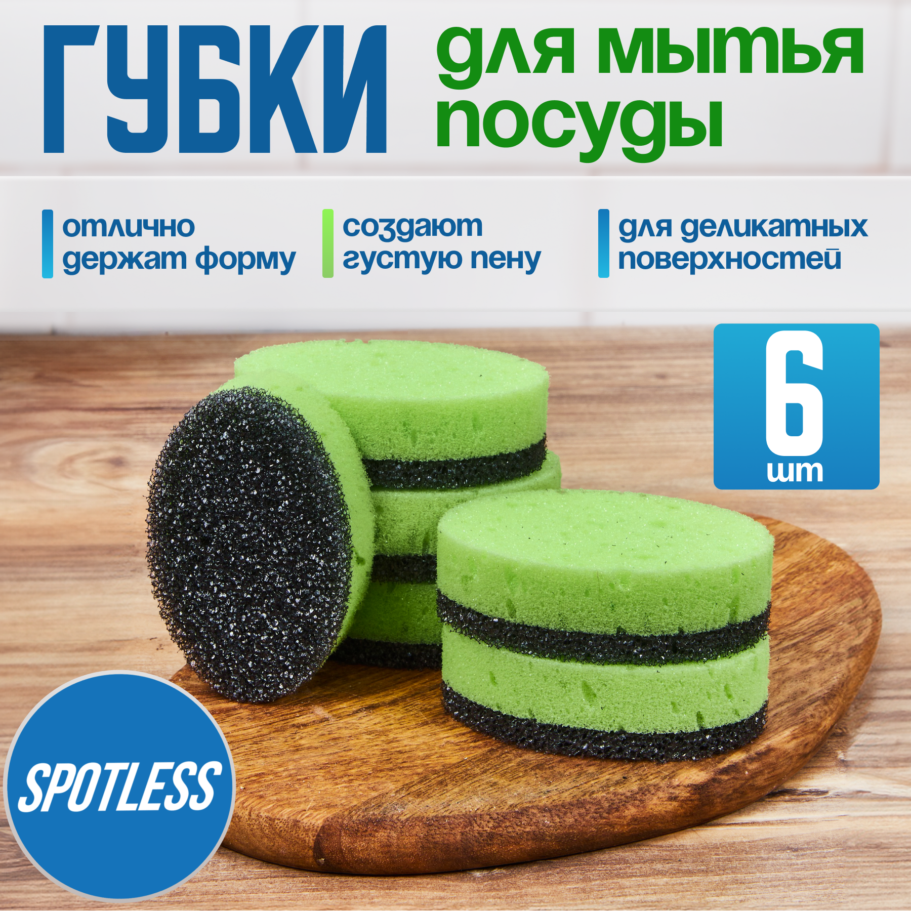 Губки для мытья посуды SPOTLESS, овальные, 6 шт, зеленые, набор для мытья посуды, светло-зеленый