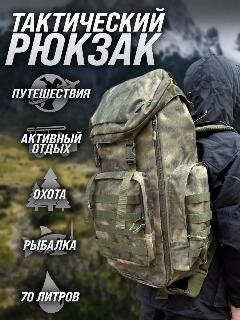 Рюкзак Mr. Martin, Тактический, Туристический, Походный, Городская, зеленый мох, милитари, камуфляж, зеленый, 49x10x70 см