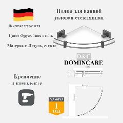 Полка угловая стеклянная латунная в ванную D&C Domincare DC8921-1BGM оружейная сталь